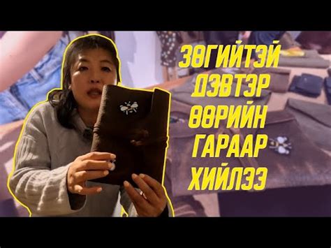 Гар урлалын ертөнц рүү явах шахлаа - YouTube