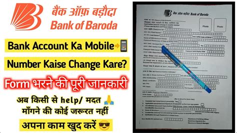 How To Fill Bank of Baroda Mobile Number Change Form 2022 बक