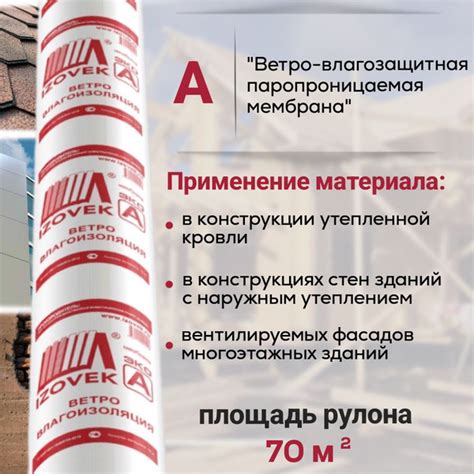 IZOVEK AЭКО ВЕТРО-ВЛАГОЗАЩИТНАЯ МЕМБРАНА, 70 м2 паропроницаемая ...