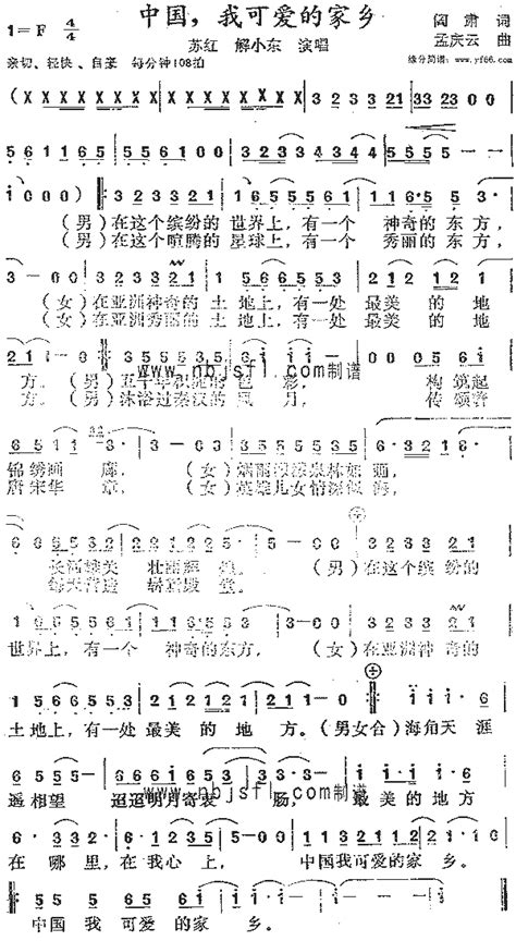 苏红中国我可爱的家乡简谱苏红中国我可爱的家乡歌谱苏红中国我可爱的家乡歌词曲谱琴谱总谱