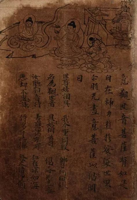 敦煌遺書 英國圖書館藏《妙法蓮華經·觀世音菩薩普門品》 壹讀