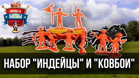 Солдатики. Обзор набора "Индейцы и Ковбойцы". Почему Ковбойцы, а не ...