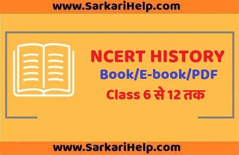 Ncert Class 6 To 12 History Book In Hindi Pdf Download एनसीईआरटी बुक