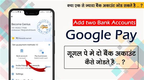 How To Add Two Bank Account In Google Pay Google Pay Me 2 Or More