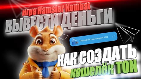 Ton Hamster Kombat