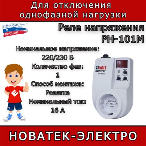 Реле напряжения РН-101М однофазное в розетку 220В с дисплеем для дома ...