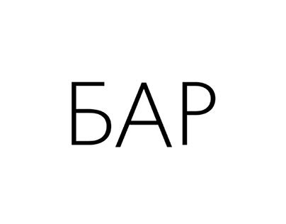 Словообраз Projects :: Photos, videos, logos, illustrations and ...
