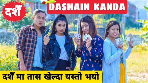 Dashain Kanda दशैँ Nepali Comedy Short Film Local Production Ocotober 2020 Youtube