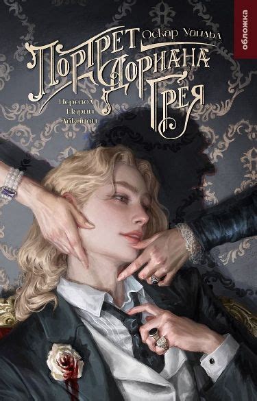 The Picture of Dorian Gray by Oscar Wilde | Dorian gray book, Book ...