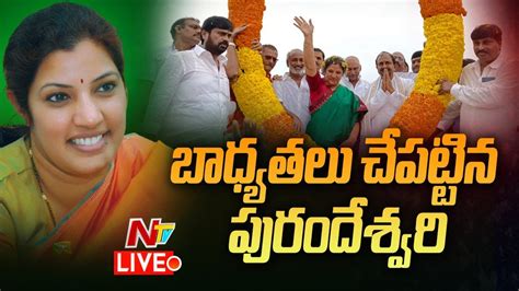 Daggubati Purandeswari Press Meet Live Ntv Youtube