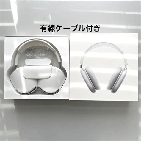 ホワイト Apple AirPods Max silver 有線ケーブル付き ホワイト