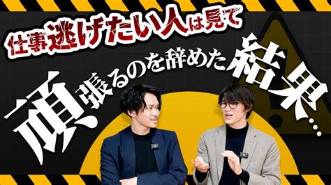 【仕事頑張ってる人はみて】頑張らないからうまくいく？非常識な仕事の成功法則 Youtube