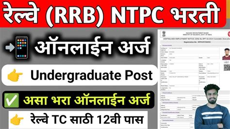 Rrb Ntpc Form Fill Up Rrb Ntpc Under Graduate Level Form Fill Up