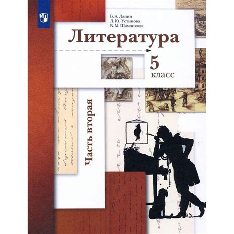 Учебник Вентана-Граф Литература. 5 класс. В 2 частях. Часть 2. 2022 год ...
