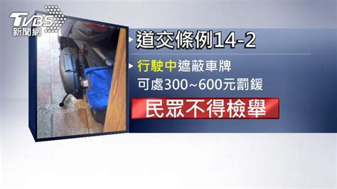 違停用「抹布」遮車牌 掀開錄影惹怒車主爆口角