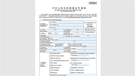 Printable China Visa Application Form - Printable Forms Free Online