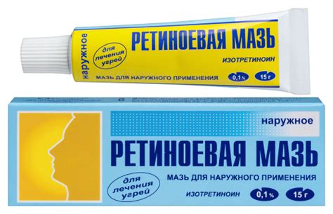 Ретиноевая 0,1% мазь 15 гр - цена 566 руб., купить в интернет аптеке в ...
