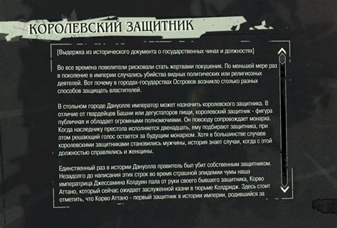 Королевский защитник (книга) | Dishonored вики | Fandom