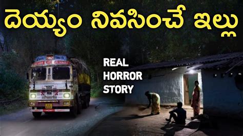 The Ghost House Real Horror Story In Telugu Telugu Stories Telugu