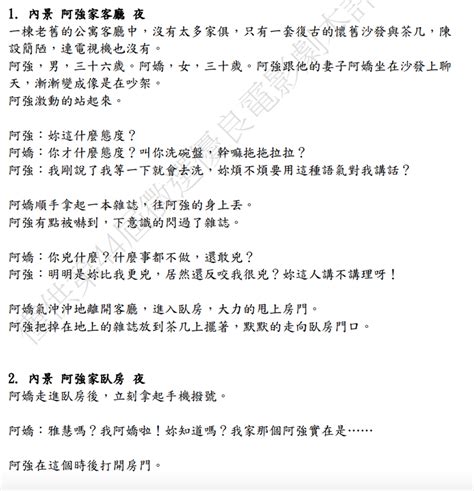 腳本是什麼意思？腳本等於劇本嗎？關於腳本設計撰寫與發想的二三事 東默農編劇實戰教室