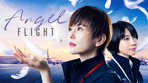 How to Watch Angel Flight