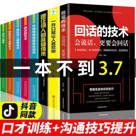 【全8册】正版回话的技巧艺术技术口才说话的提高情商沟通口才销售技巧书籍畅销书排行榜幽默沟通学语言的艺术掌控谈话演讲与口才 虎窝淘