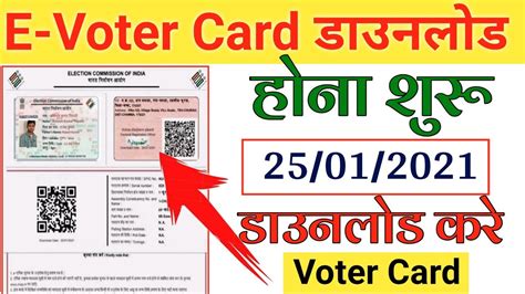 How To Download E Epic Voter Id Card 2021 How To Download E Voter Id Card E Pic Voter Id