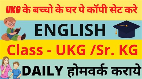 Ukg English Worksheet Senior Kg English Worksheet Daily English