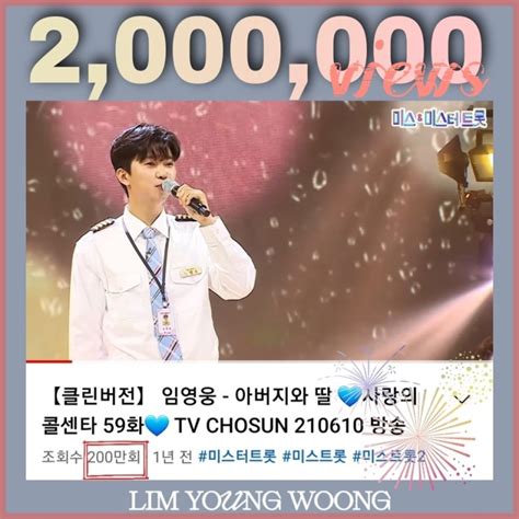 임영웅 아버지와딸 클린버전 200만뷰 축하합니다 네이버 블로그