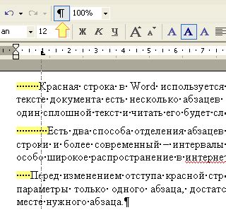 Красная строка в Word