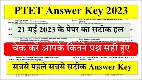 Ptet Answer Key Rajasthan Ptet Answer Key May Paper Ptet