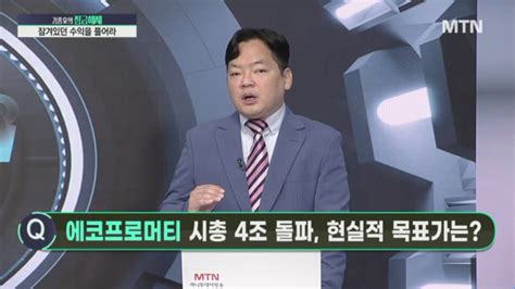 김종효의 잠금해제 에코프로머티 시총 5조 돌파 현실적 목표가는