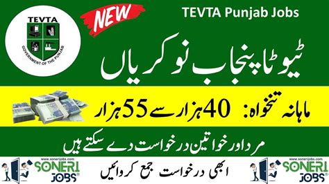 Tevta Punjab Jobs Apply Online