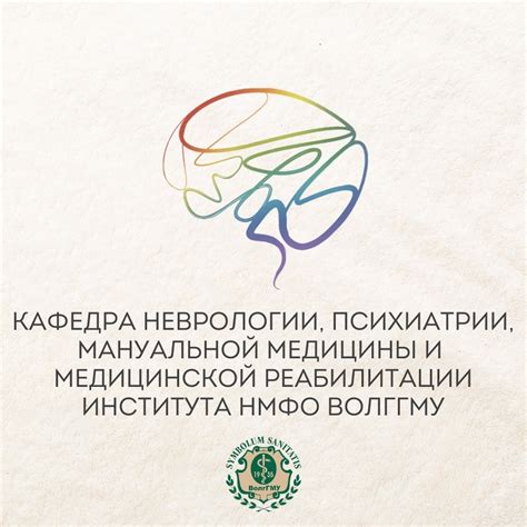 Кафедра неврологии, психиатрии, ман. медицины и мед. реабилитации ...