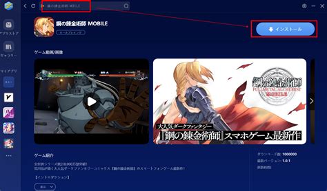 「鋼の錬金術師 Mobile」（ハガモバ）をpcでプレイする方法―noxplayerz Noxplayer