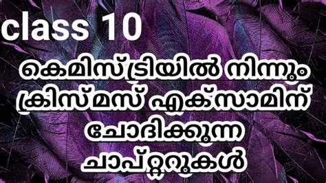 Class 10 Chemistry Second Terminal Exam Portions In Kerala Syllabus