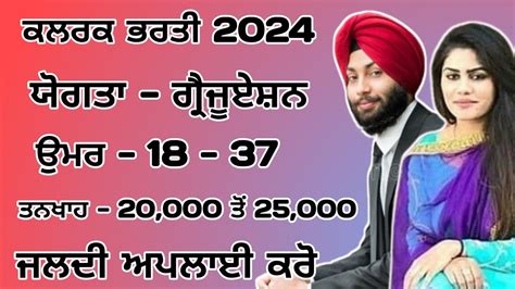 District Court Bathinda Recruitment 2024 District Court Recruitment