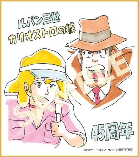 「ルパン三世 カリオストロの城」来場者特典はルパン＆クラリスの複製ミニ色紙！ 復刻版パンフレットなど物販情報も明らかに 1枚目の写真・画像