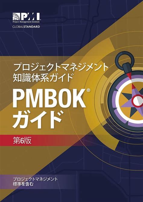 A Guide To The Project Management Body Of Knowledge Pmbok Guide