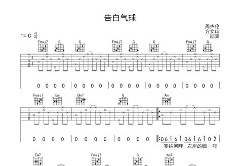 告白气球吉他谱 周杰伦 C调弹唱64 专辑版 吉他世界