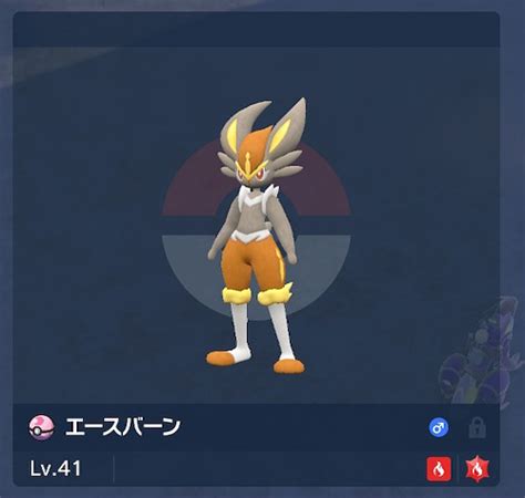 【ポケモンsv】最強エースバーンレイドで色違いは出る？入手方法まとめ 話のネタ