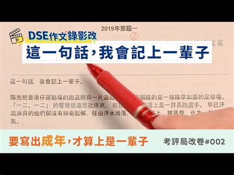 2019 Dse 中文卷二作文《想想別人》範文分析｜中文作文範文