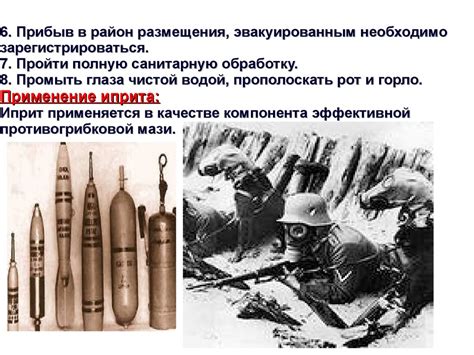 Боевые отравляющие вещества в Первой мировой войне - презентация онлайн