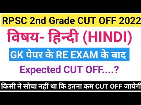 Rpsc Nd Grade Hindi Expected Cut Off Nd Grade Hindi Cut Off