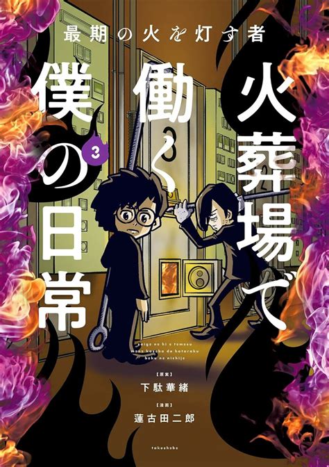 「遺体がすごい形相で睨みつけてきた」元火葬場職員が驚いた「火葬場」で起きた「ヤバすぎる事件」（週刊現代） 現代ビジネス 講談社（1 2）