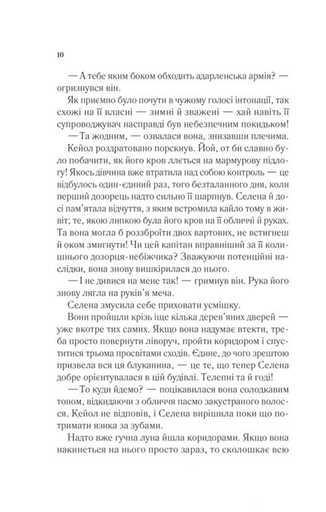 Трон зі скла, Сара Маас — купити книгу за 370 грн у Readeat