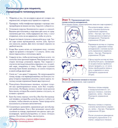 Зарядка при головокружении