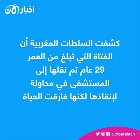 وفاة أشهر مشجعات الرجاء المغربي بسبب التدافع من هي نورا الزبيري؟ أخبار الآن