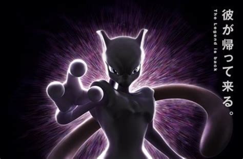 Pokemon The Movie Mewtwo Strikes Back Evolution Official Poster