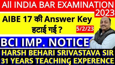 कय हटई गई AIBE 17 क Answer Key BCI Important Notice Pariksha